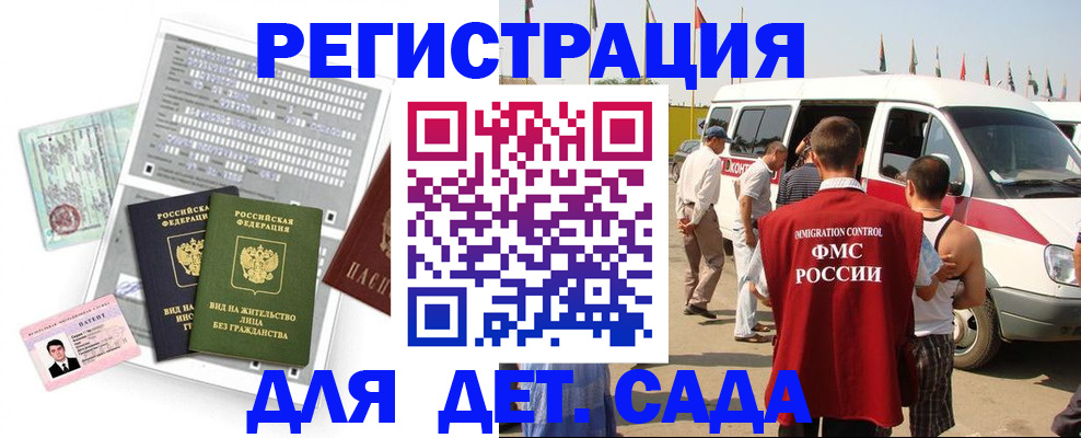 временная регистрация для школы в Вышнем Волочке