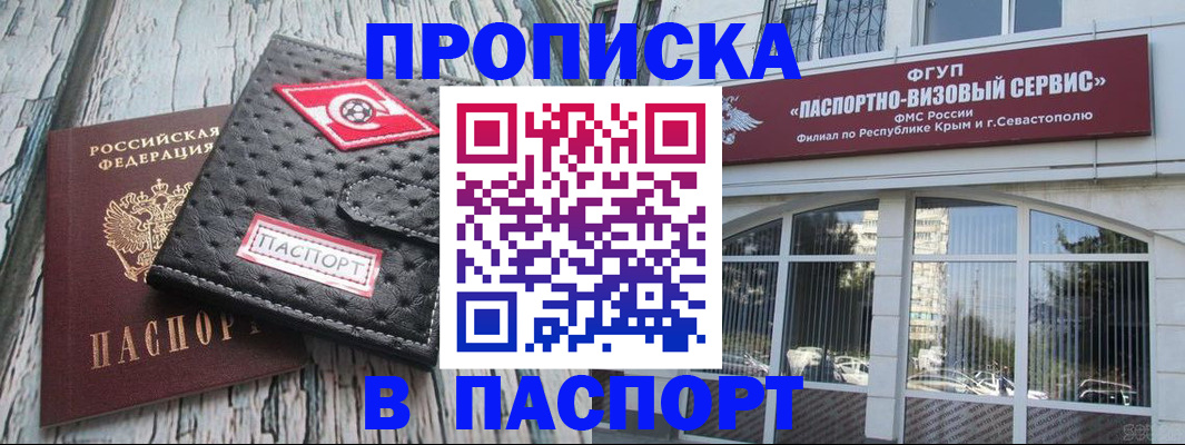 прописка штамп в Вышнем Волочке
