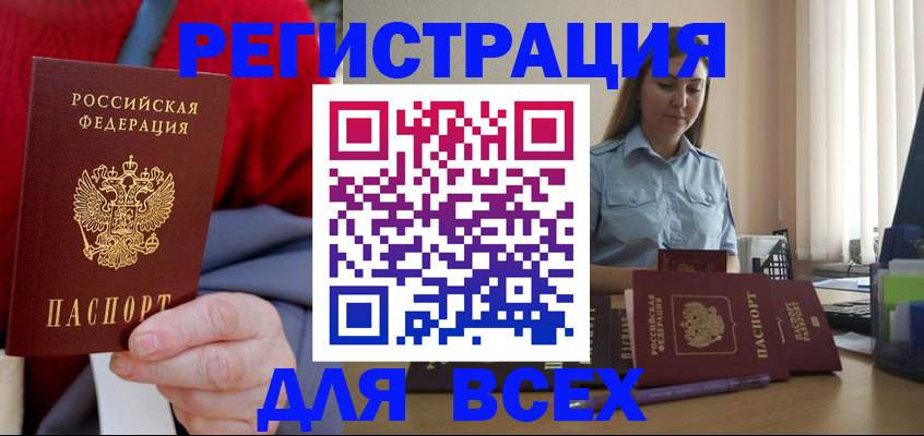 временная регистрация законно в Вышнем Волочке